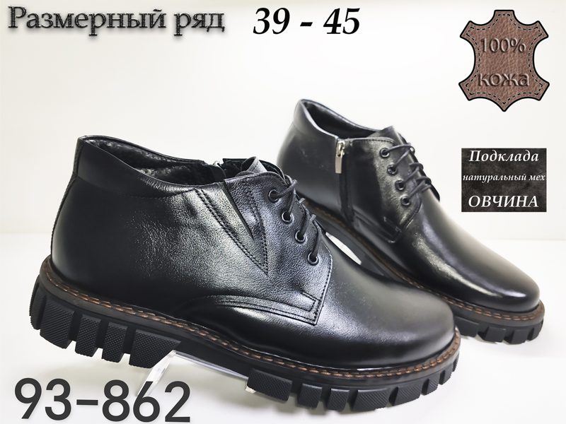 МУЖСКИЕ БОТИНКИ 93-862